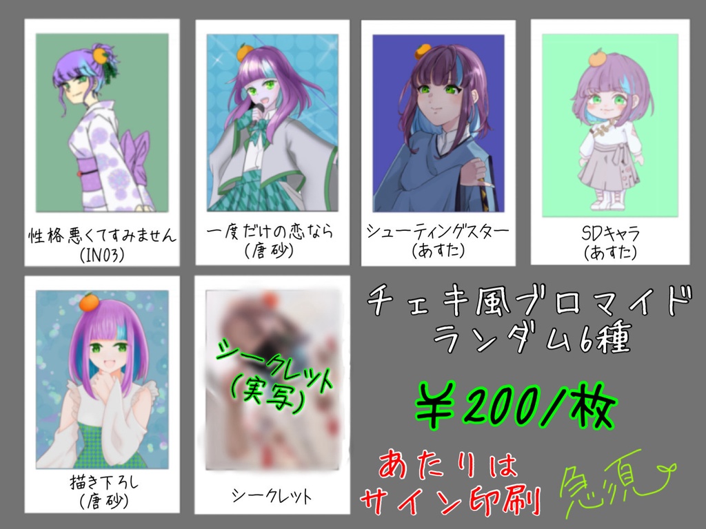 チェキ風ブロマイド(ランダム)