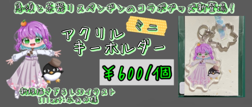 ミニアクリルキーホルダー