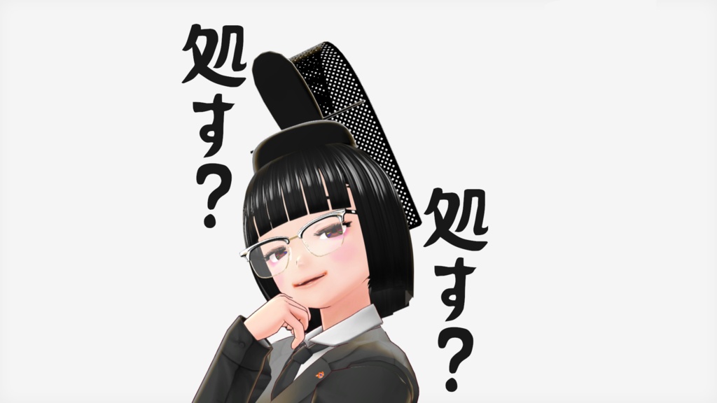 [FBX] 垂纓（すいえい）冠