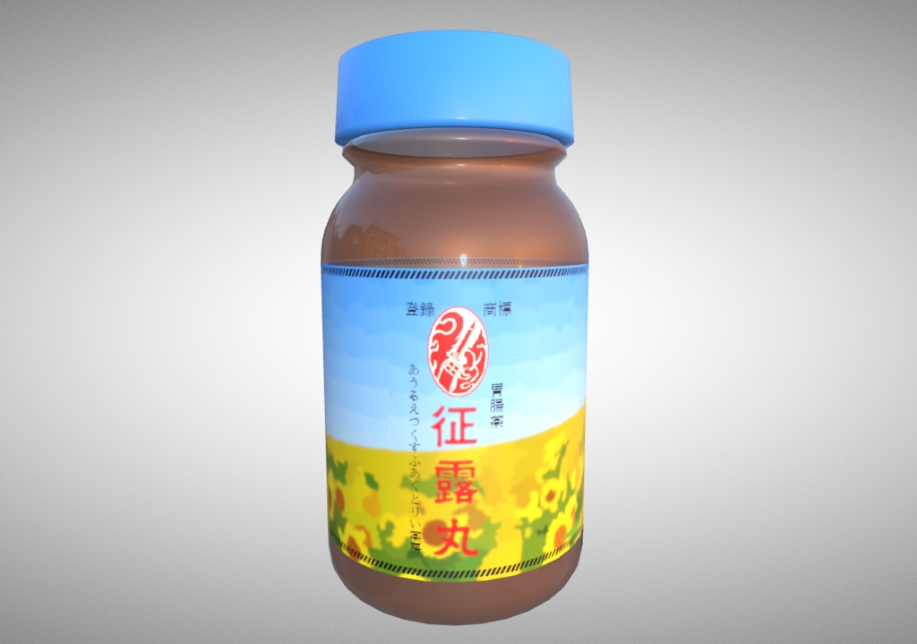 [GLB] [無料] 征露丸