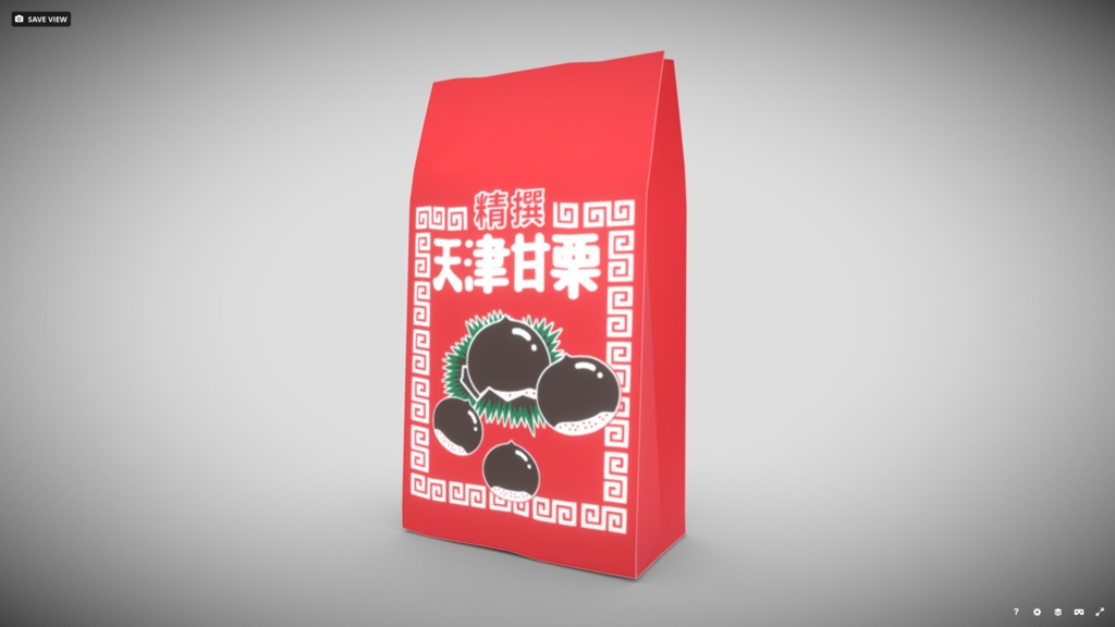 [FBX/GLB] 天津甘栗(紙袋)