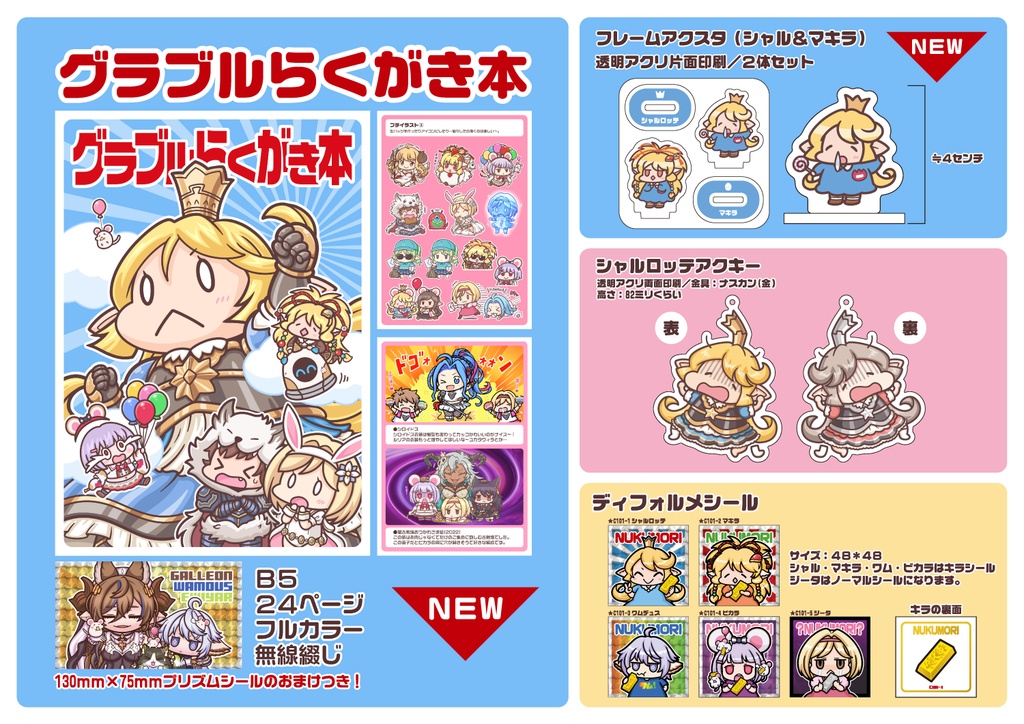 オンラインストア入荷 グラブル アクスタ 16点セット | www.pro13.pnp