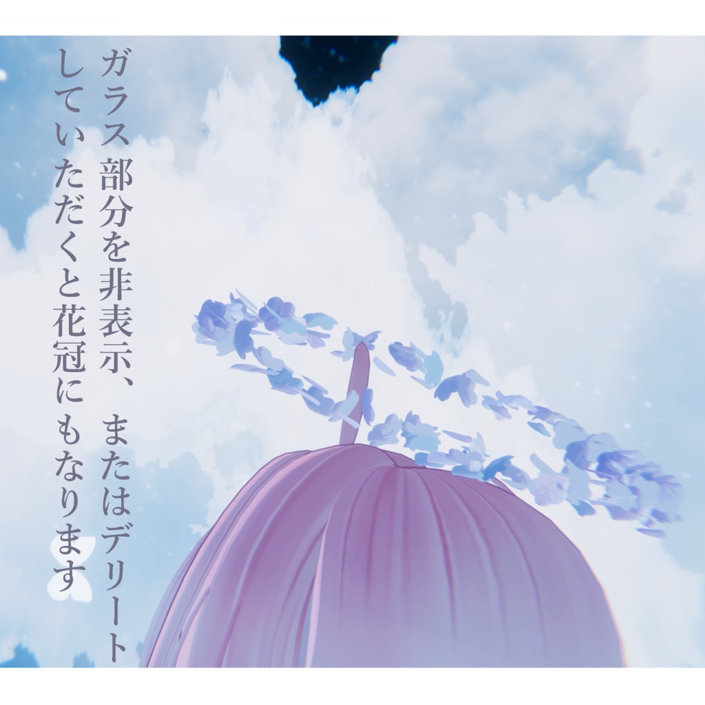 【VRC】浅縹ヘイロー