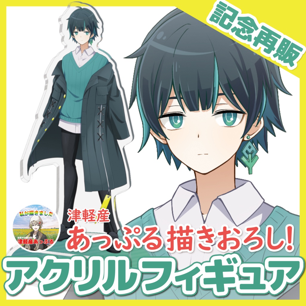 【再販】津軽産あっぷる描きおろし！オリジナルアクリルフィギュア
