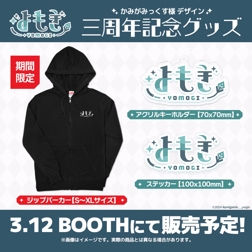 【よもぎ】よもぎのロゴアクリルキーホルダー <70mm x 70mm>【3周年記念グッズ】