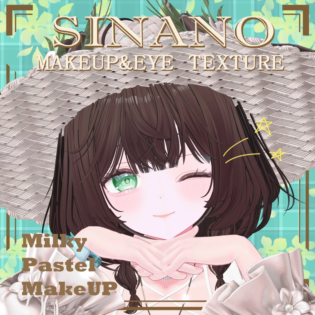 💖SALL中!!【しなの/sinano】Milky Pastel MakeUP & EYE Texture 【しなの専用メイク】