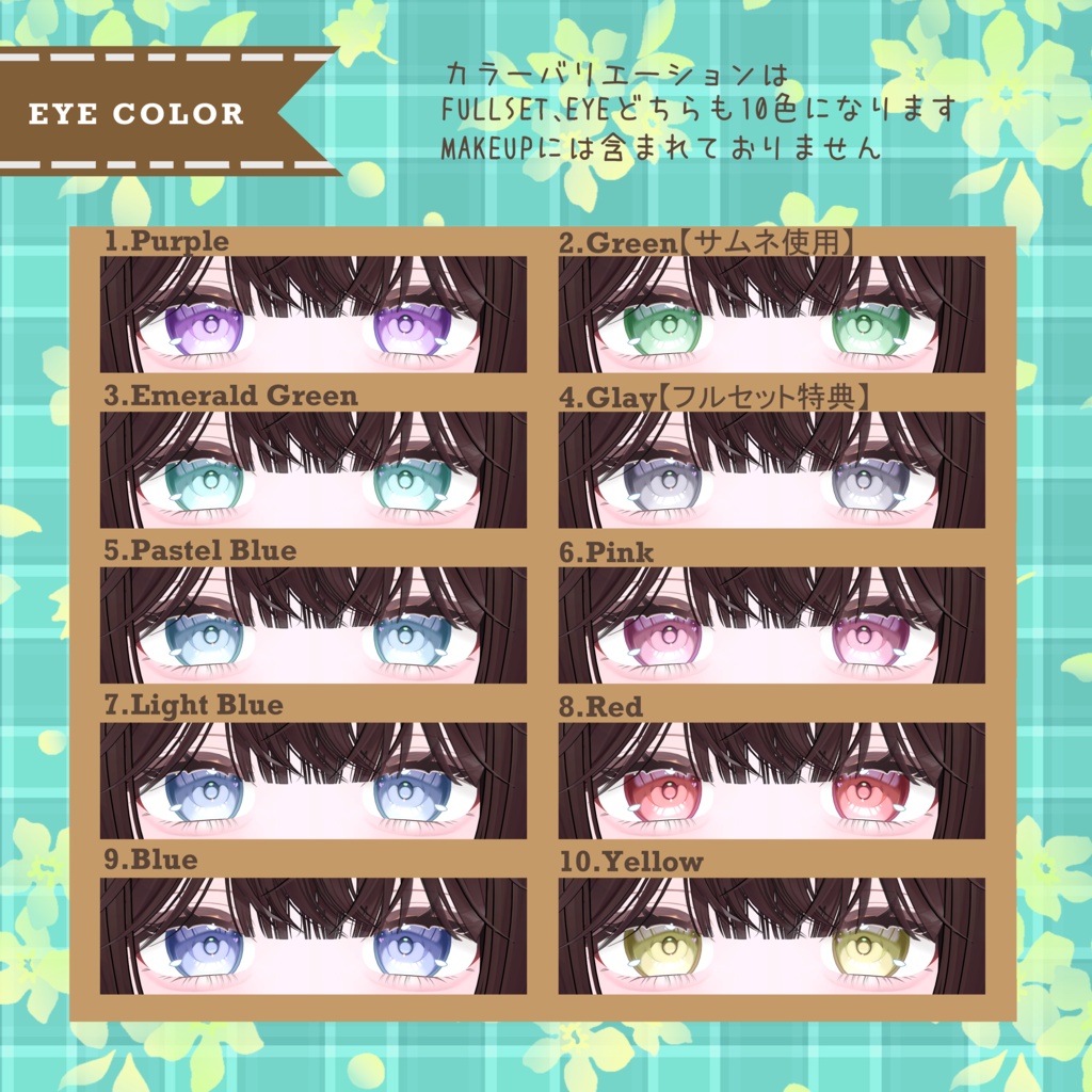 💖SALL中!!【しなの/sinano】Milky Pastel MakeUP & EYE Texture 【しなの専用メイク】