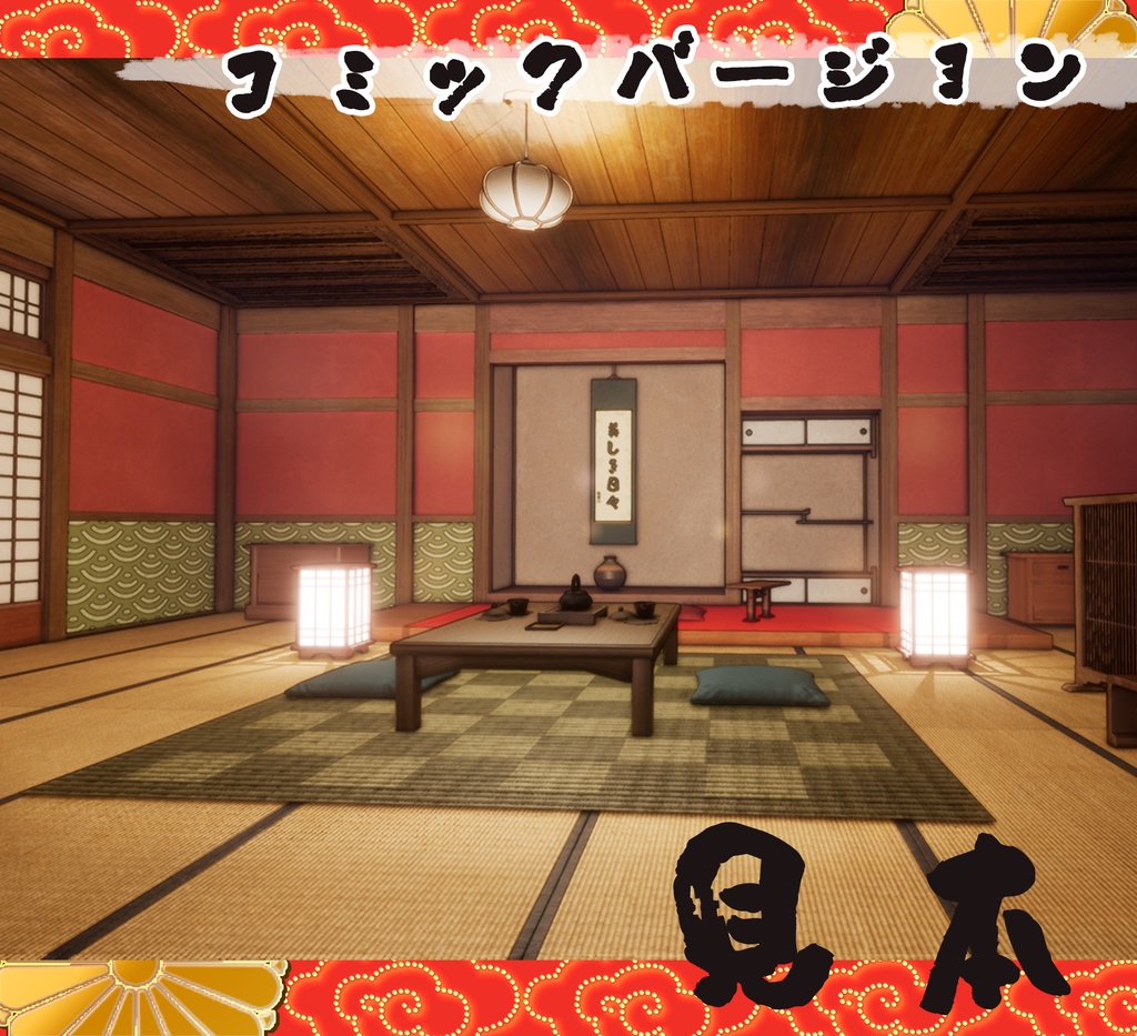 ■背景■ 漫談部屋