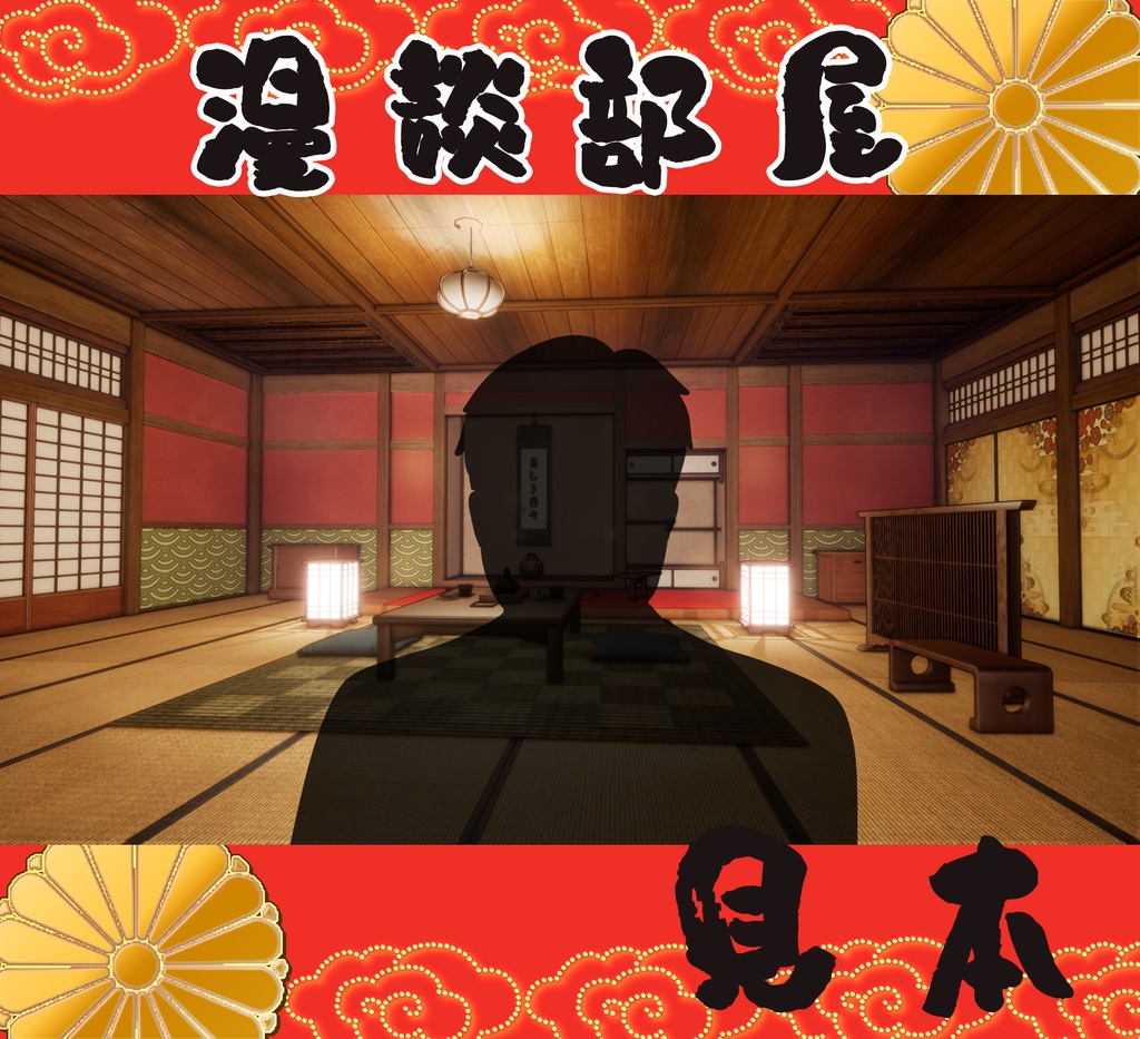 ■背景■ 漫談部屋