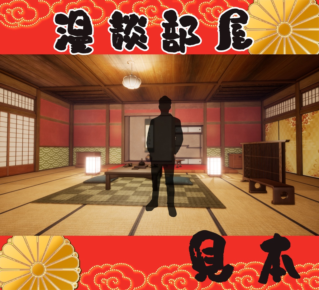 ■背景■ 漫談部屋