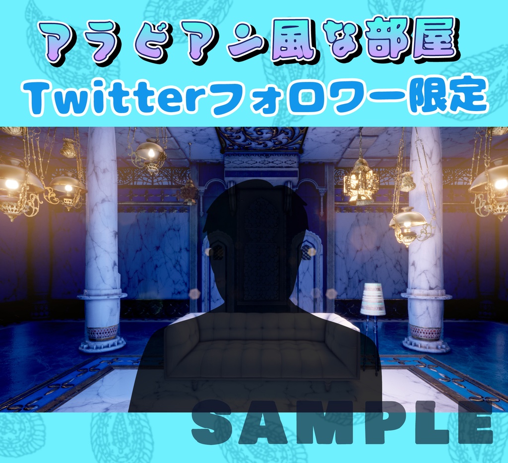 ■背景■ アラビアン風の部屋