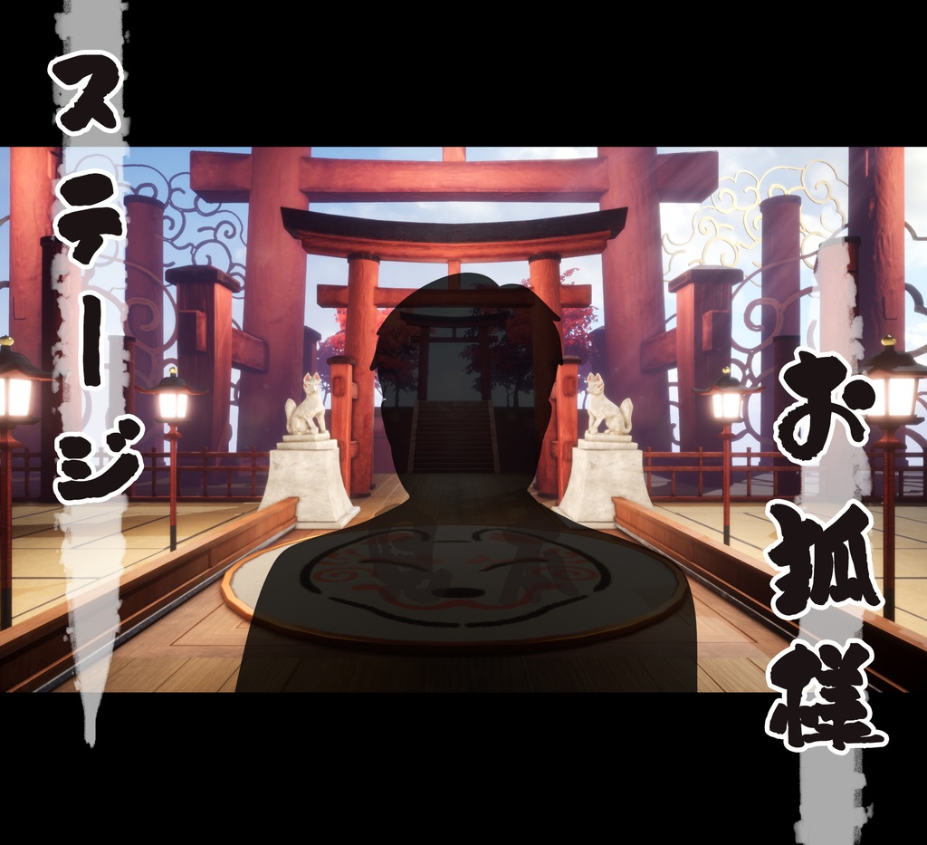 ■背景■ お狐様ステージ