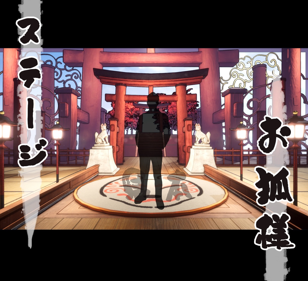 ■背景■ お狐様ステージ