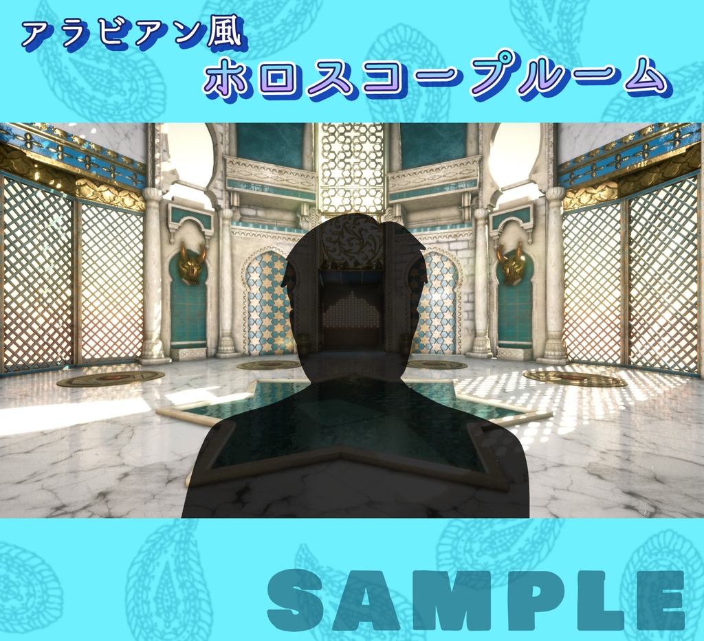 ■背景■ ホロスコープルーム