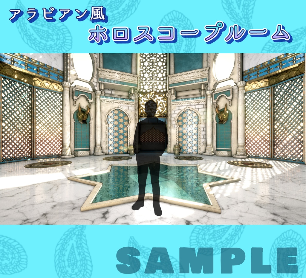 ■背景■ ホロスコープルーム