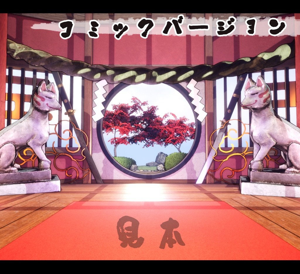 ■背景■ 稲荷屋