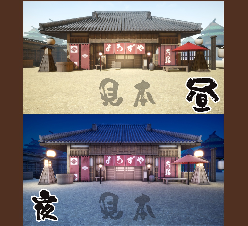 ■背景■ 万屋店前