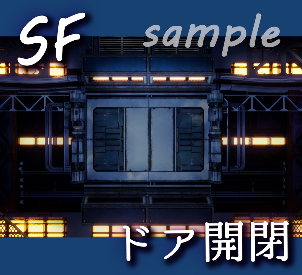 ■動くタイトル画面■ SFドア開閉