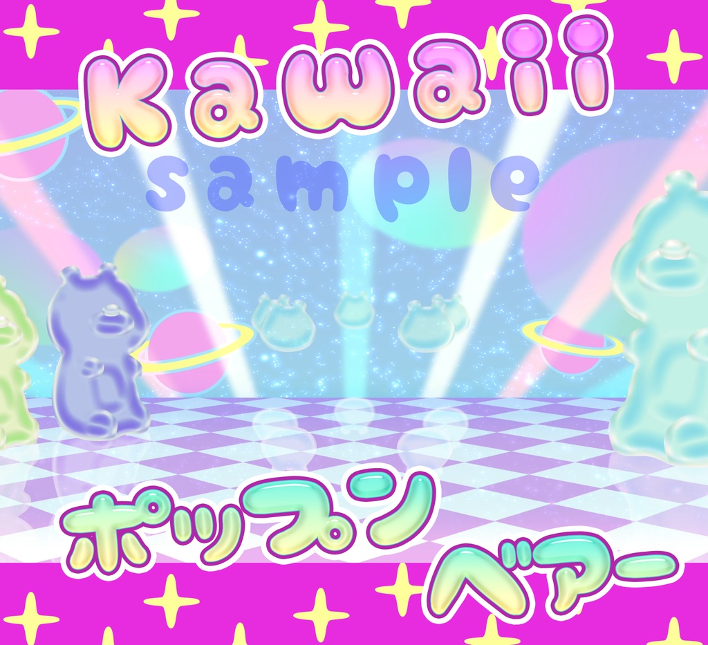 ■動く背景■　kawaii♡クマステージ