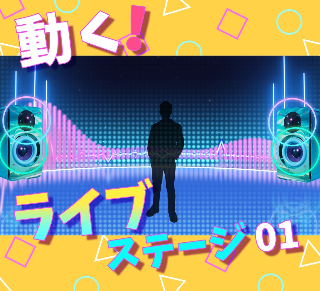 ■動く背景■ ライブステージ_01