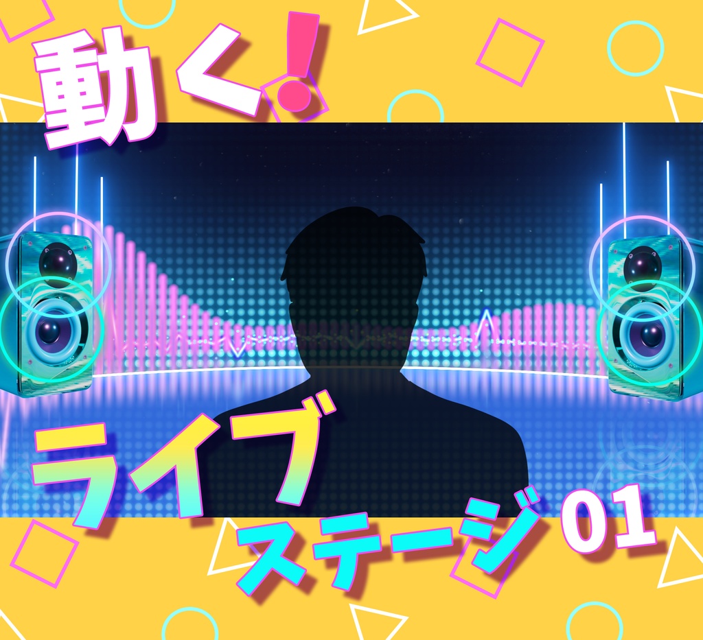 ■動く背景■ ライブステージ_01