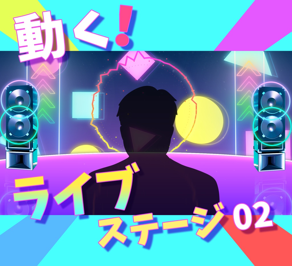 ■動く背景■ ライブステージ_02