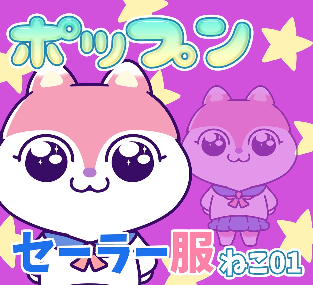 ポップンセーラー服ネコ_01