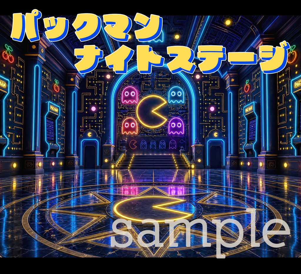 パックマンナイトステージ
