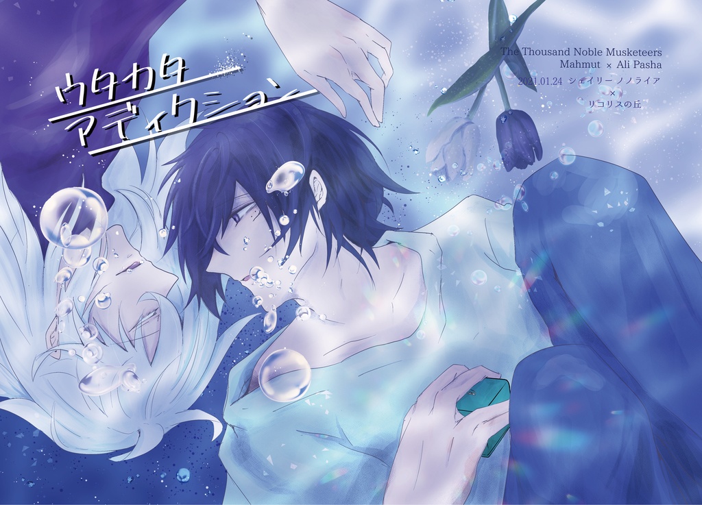 ウタカタアディクション