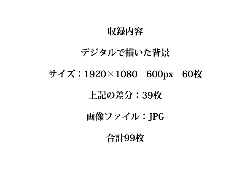 デジタルで描いた背景ワンドロ2022年9月セット