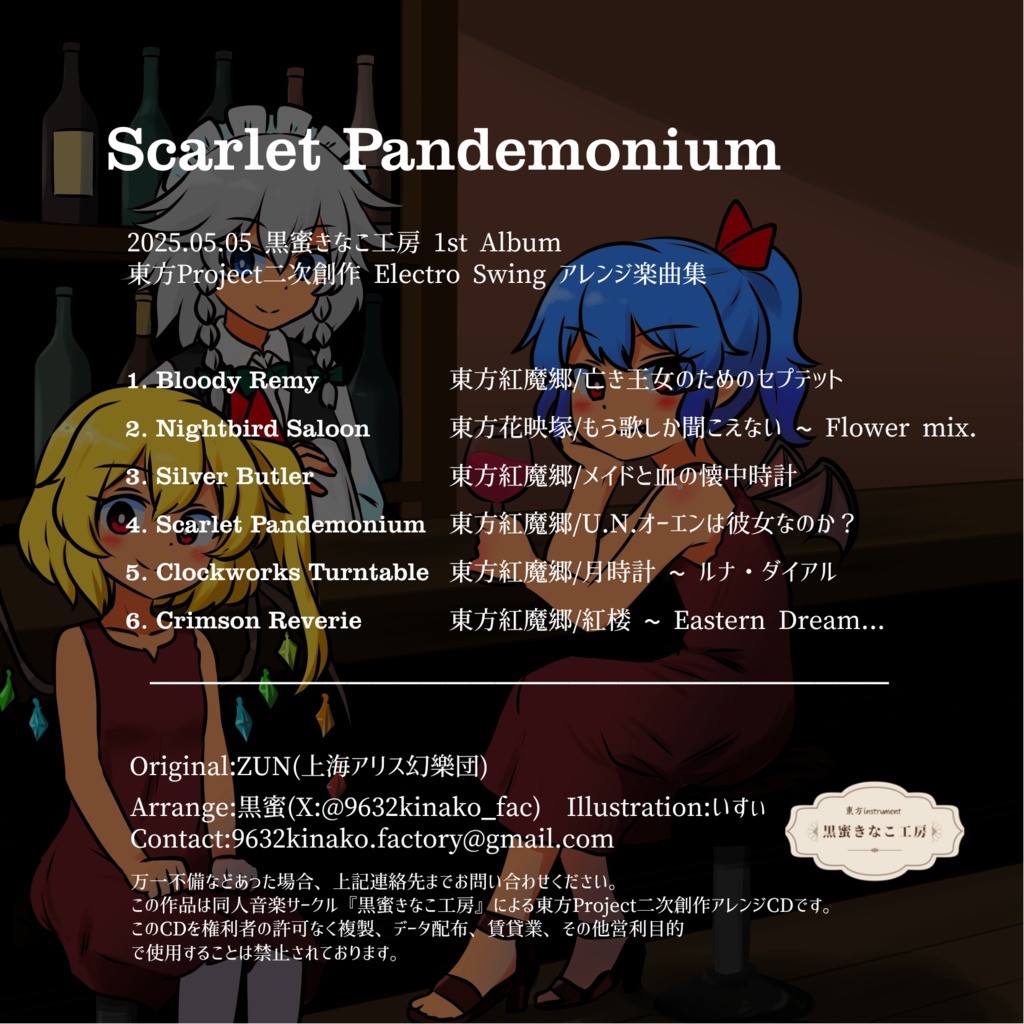 Scarlet Pandemonium