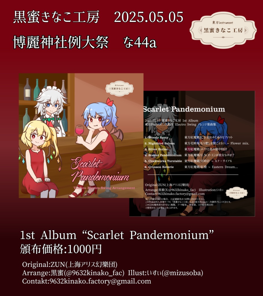 Scarlet Pandemonium (DL版)