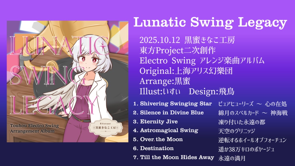 Lunatic Swing Legacy