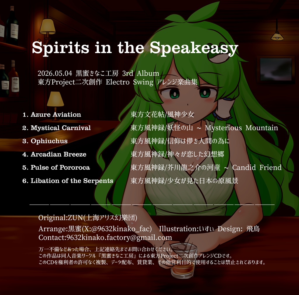 Spirits in the Speakeasy