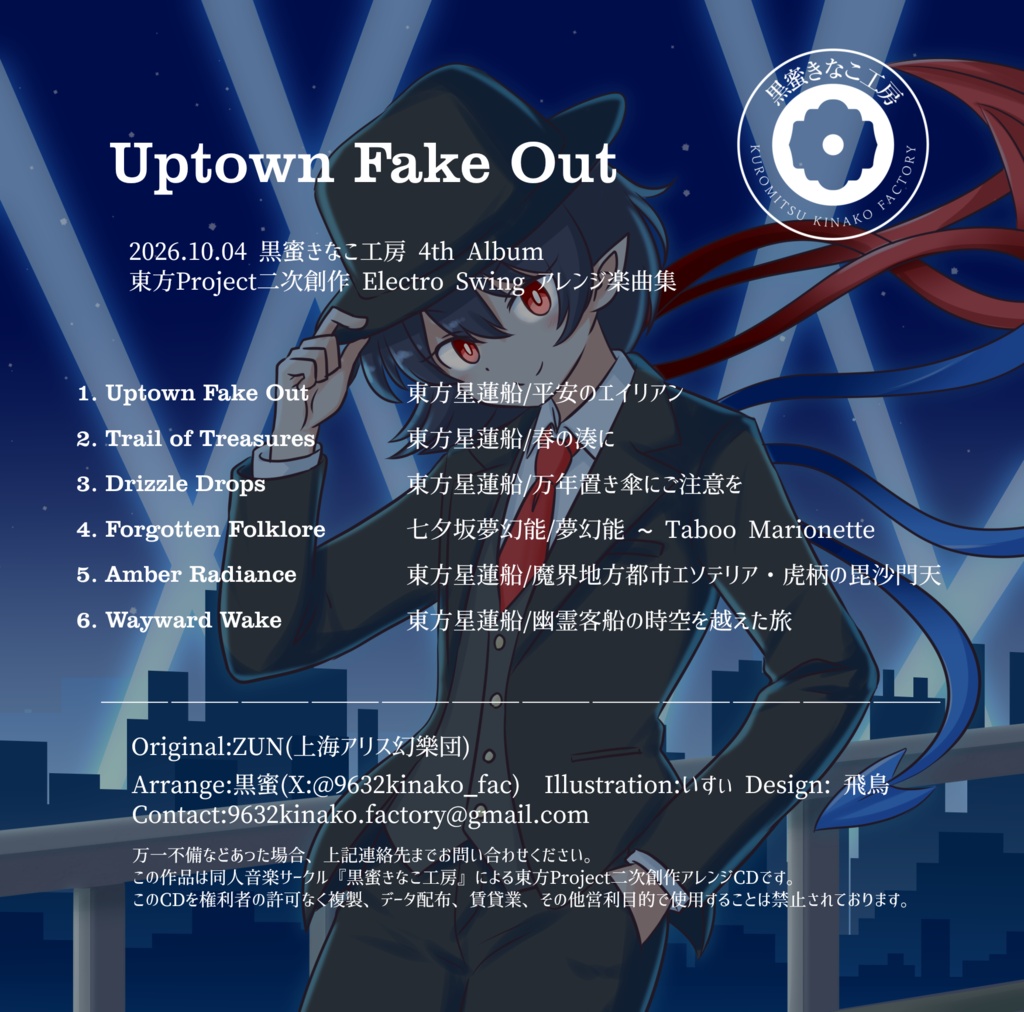 Uptown Fake Out