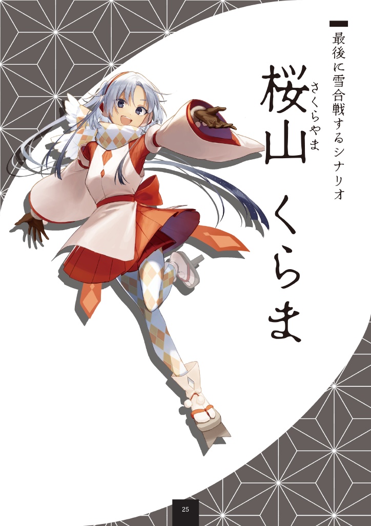 シノビガミシナリオ集『どこぞの町の怪事件』