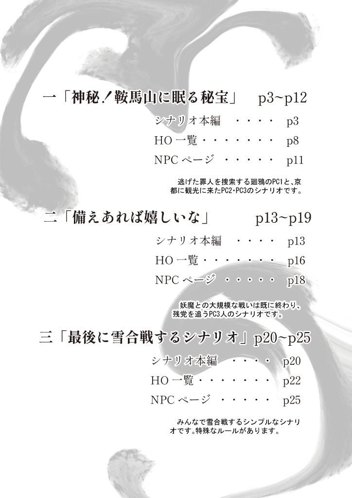 シノビガミシナリオ集『どこぞの町の怪事件』