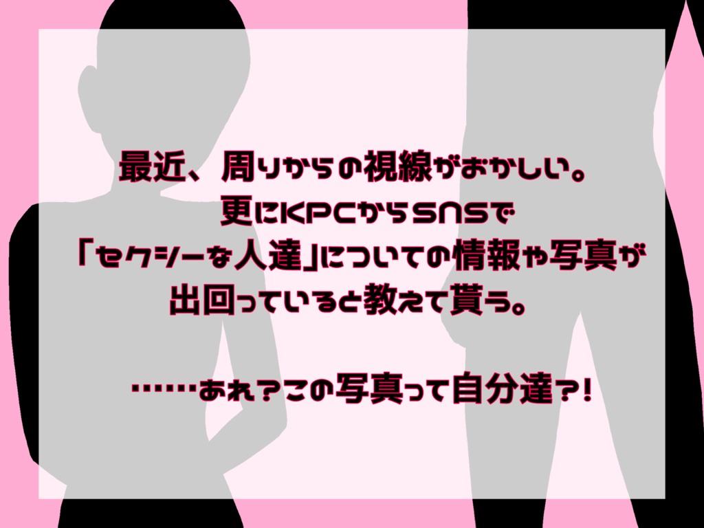 Sexy time 【クトゥルフ神話TRPG6版】