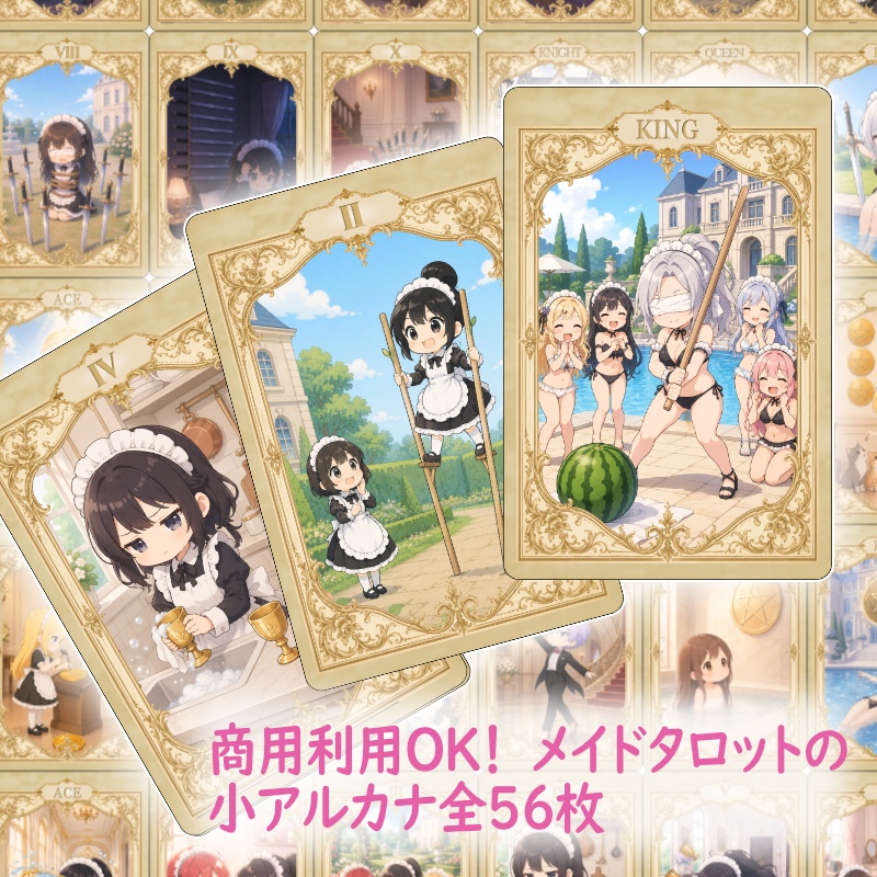 オリジナルタロットカード「かわいいメイド」 小アルカナ56枚セット