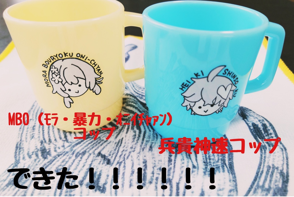 MBO蛍マグカップ・兵貴神速タルタリヤマグカップ