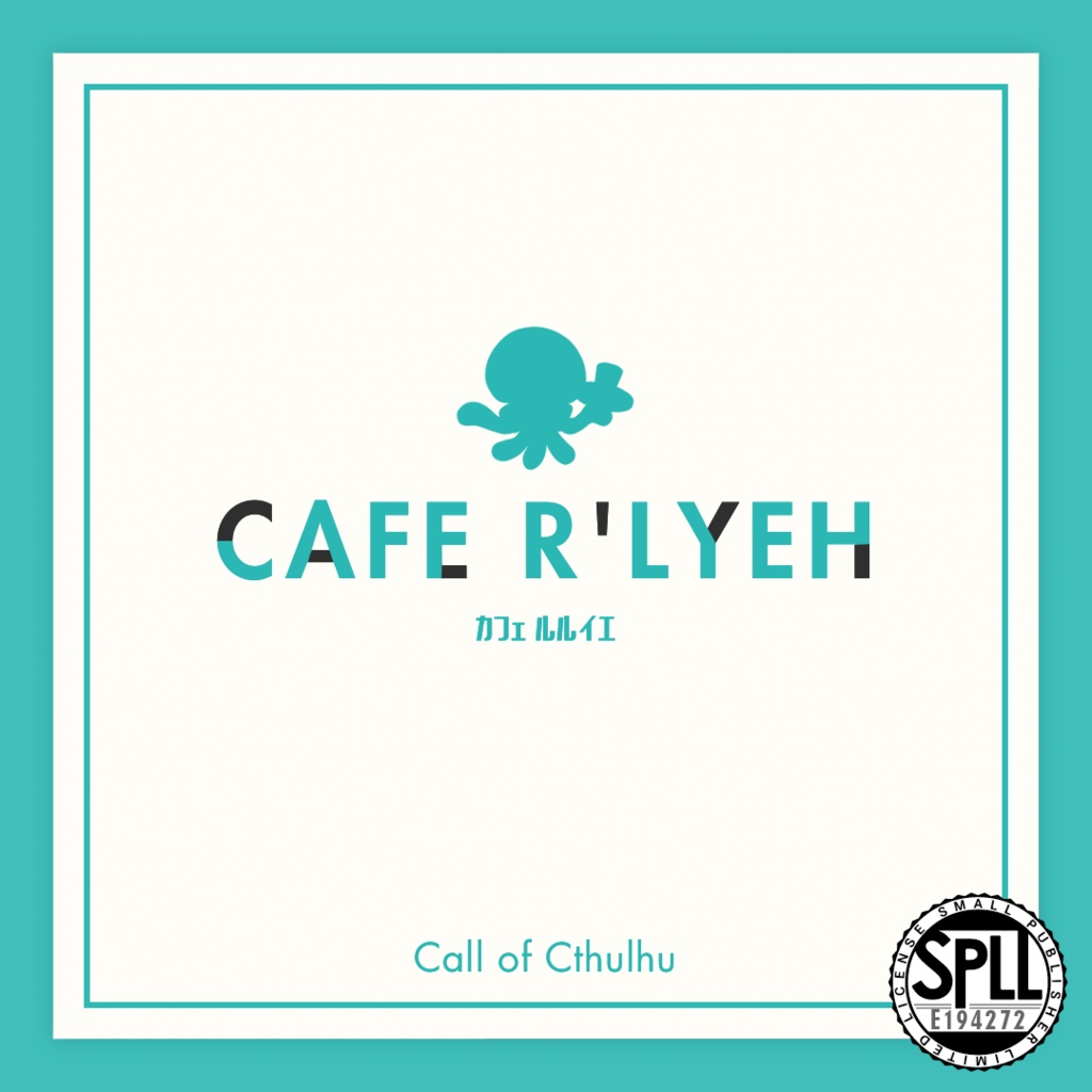 【CoC6版】Cafe R'lyeh【KPレス】SPLL:E194272