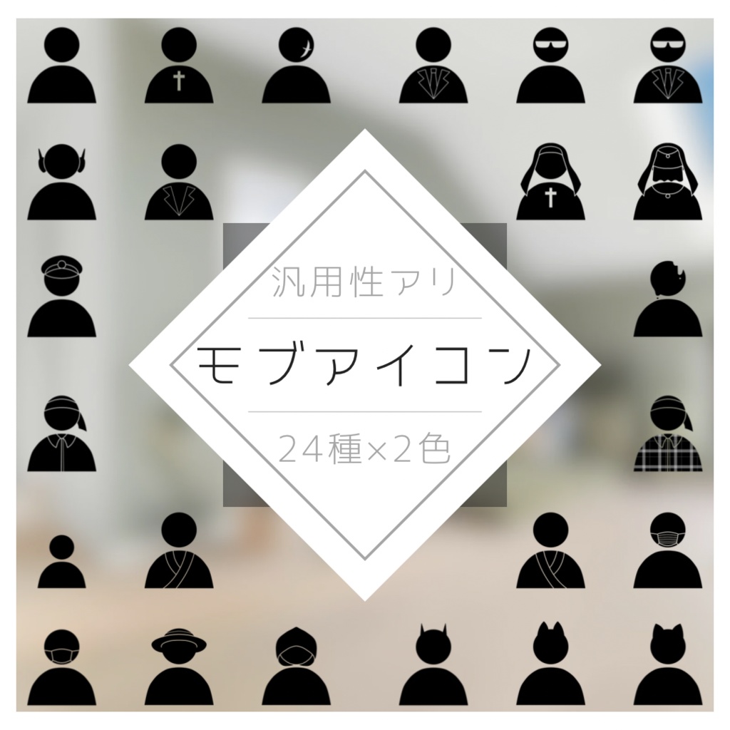 【フリー素材】汎用性モブアイコン【無料】