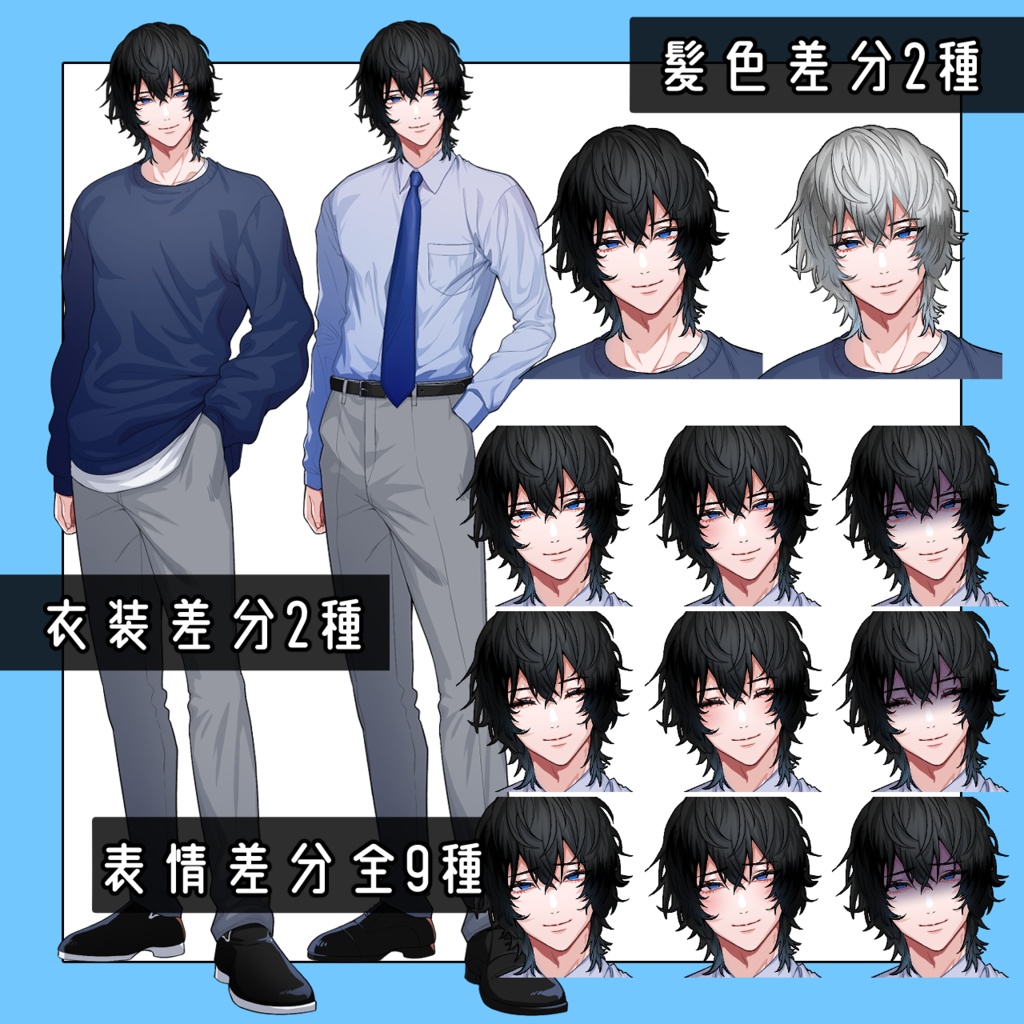 立ち絵素材│男性01│表情9種