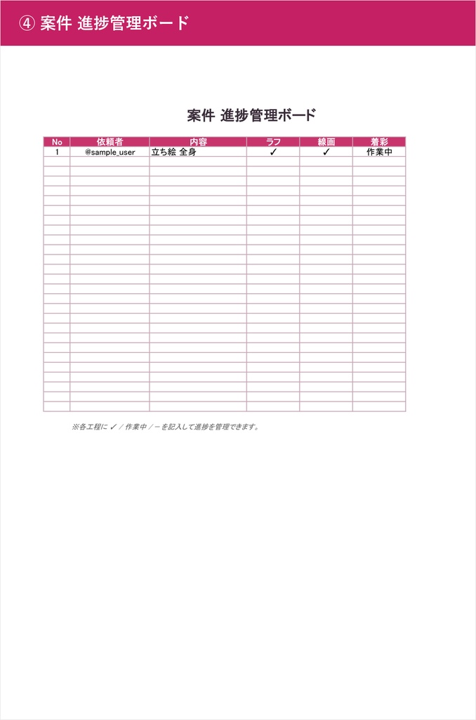 【絵描き・VTuber向け】コミッション受付管理&規約テンプレート集(依頼・規約・進捗・確定申告)