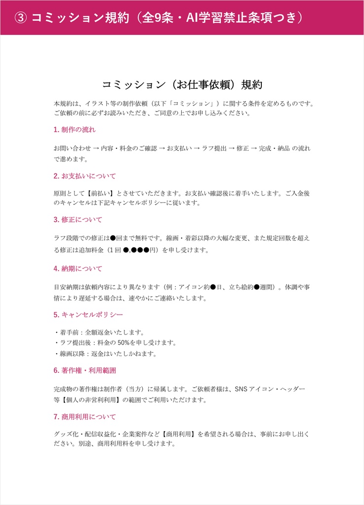 【絵描き・VTuber向け】コミッション受付管理&規約テンプレート集(依頼・規約・進捗・確定申告)