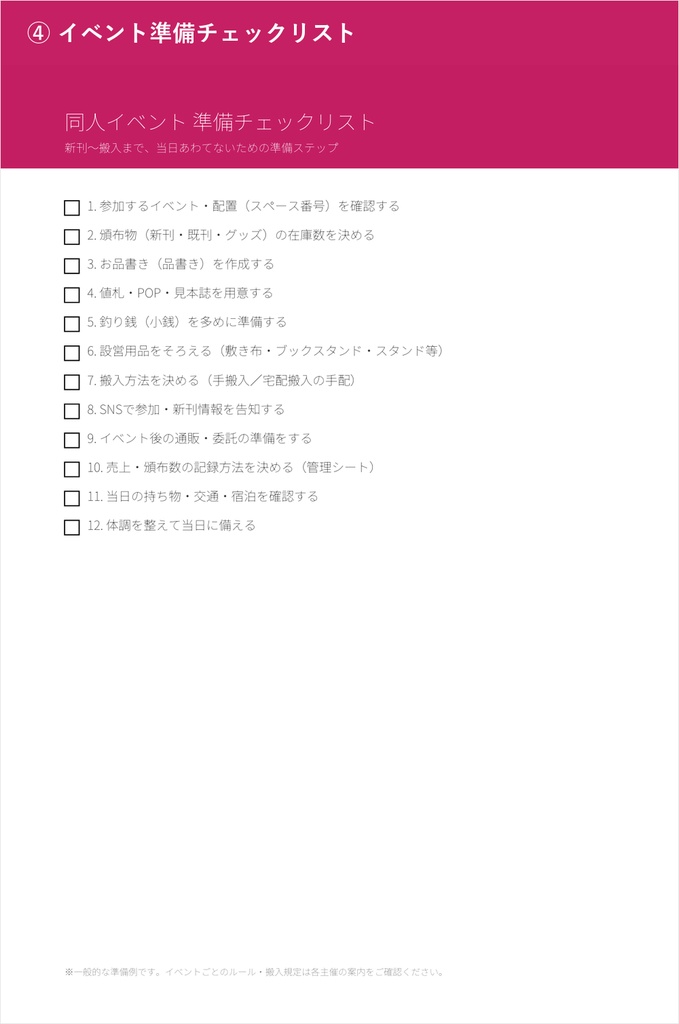 【同人作家向け】同人サークル運営&頒布管理セット(在庫・収支・通販・イベント準備)