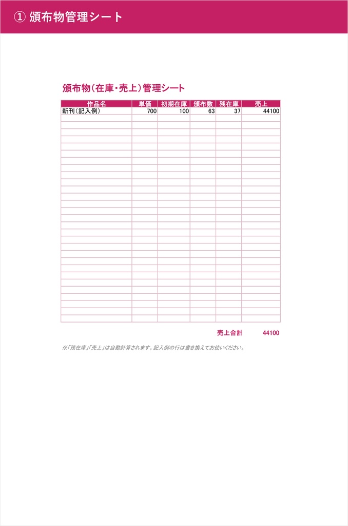 【同人作家向け】同人サークル運営&頒布管理セット(在庫・収支・通販・イベント準備)
