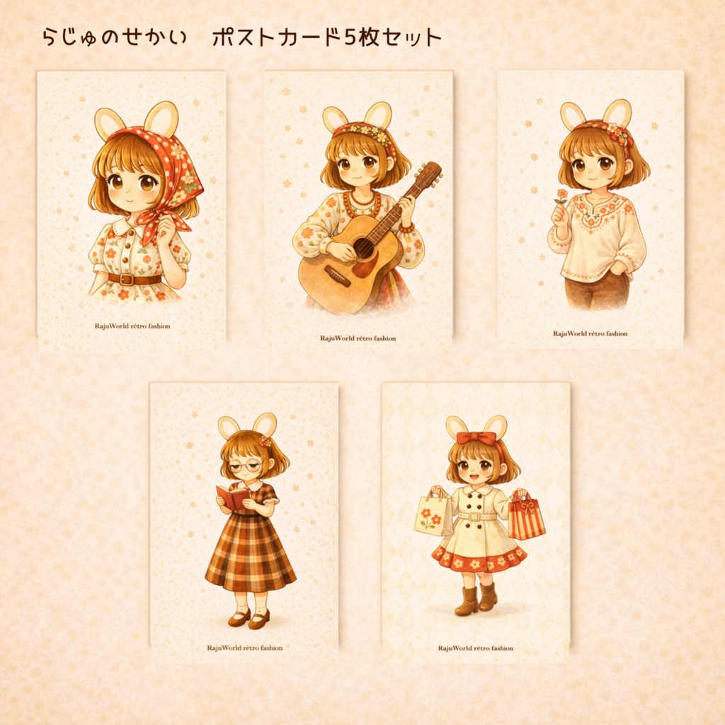 らじゅのポストカード5枚セット（やさしい日常）
