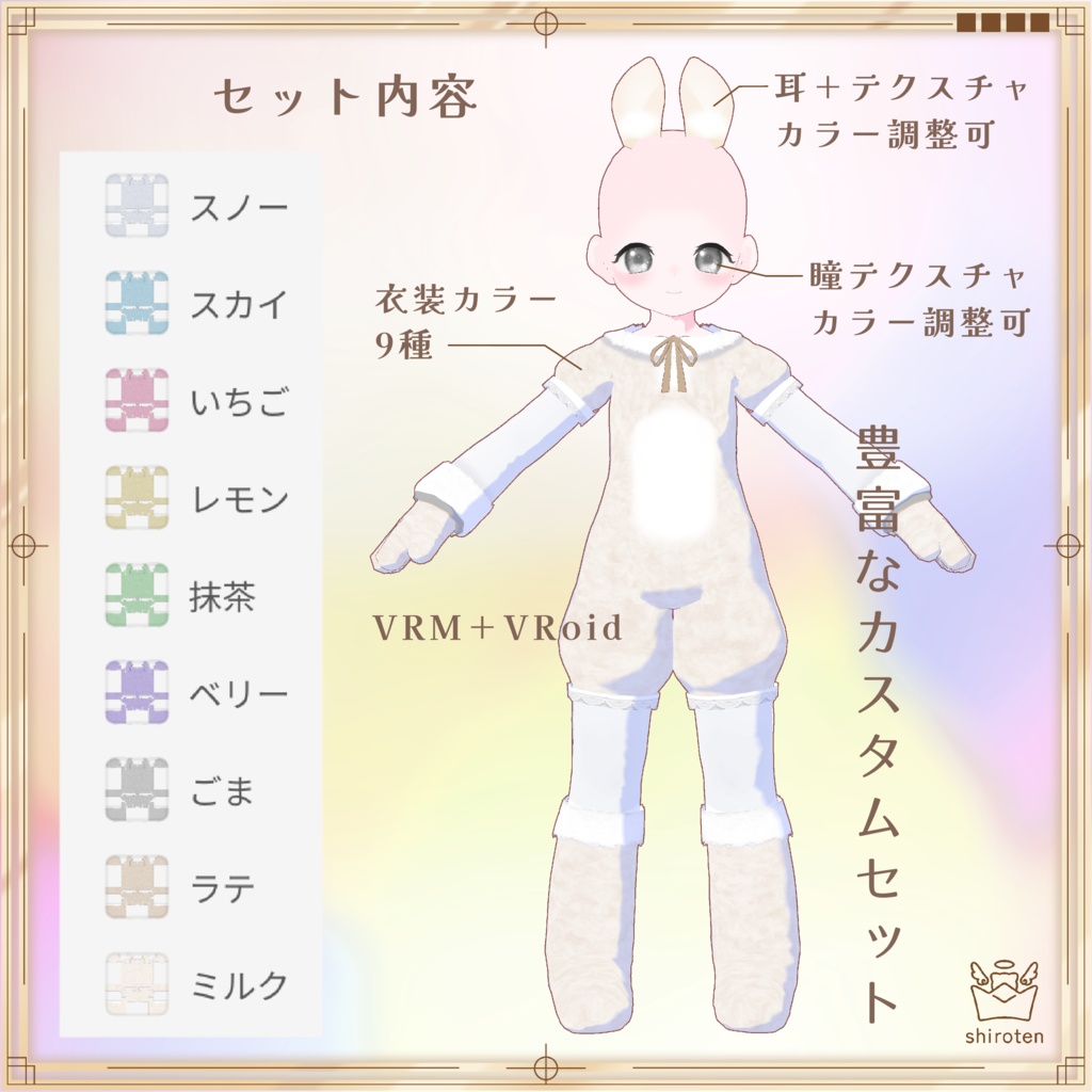 VRoid 子うさぎ素体【Fairy Doll】