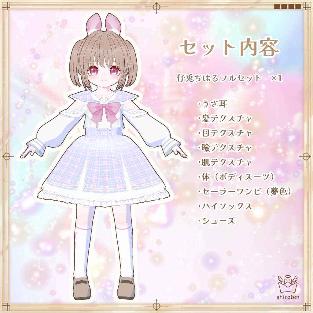 【VRoid VRMモデル】仔兎ちはる